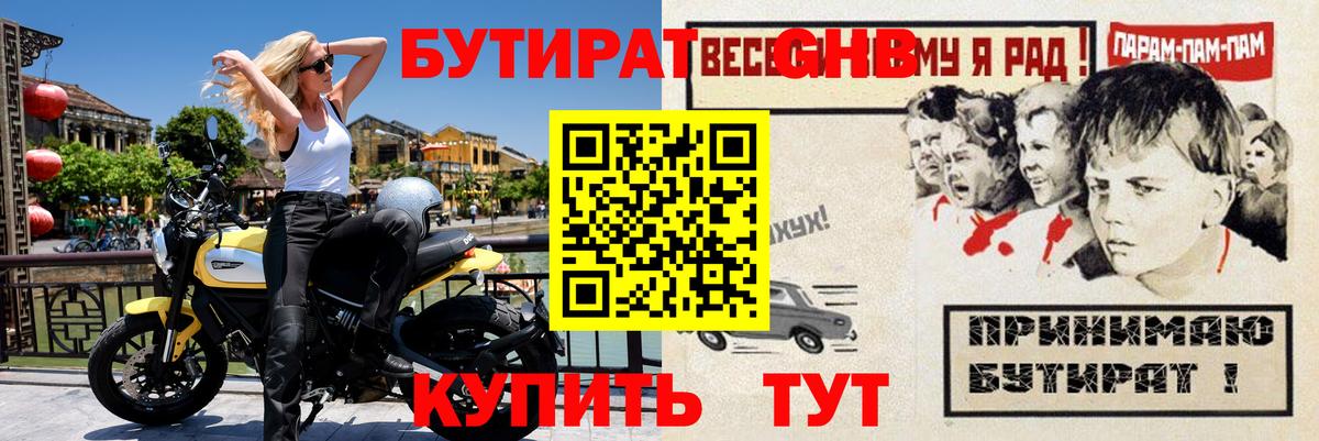 Бутират жидкий экстази Бугульма