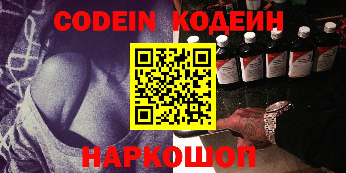 Codein напиток Lean (лин)  Вход с VPN  Бугульма  Кодеин напиток Lean (лин) 