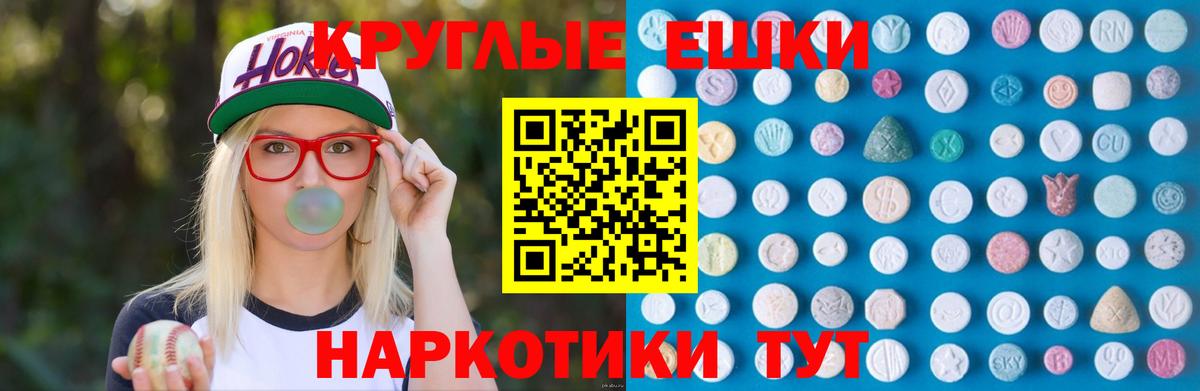 ЭКСТАЗИ круглые Бугульма